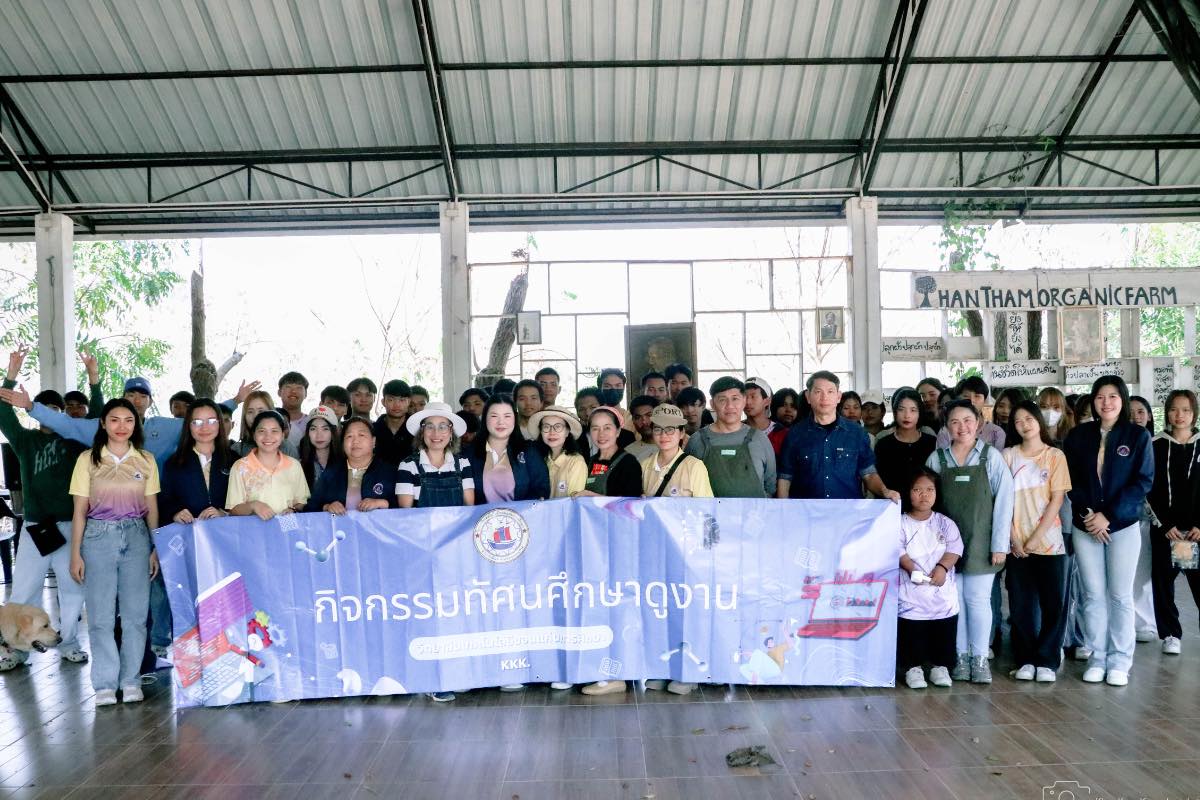 วิทยาลัยเทคโนโลยีขอนแก่นการศึกษา